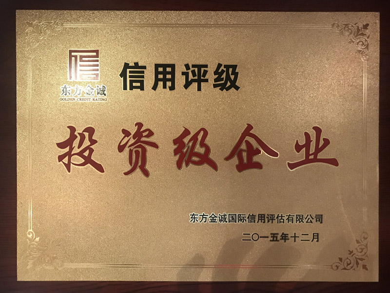 投資級企業(yè)證書